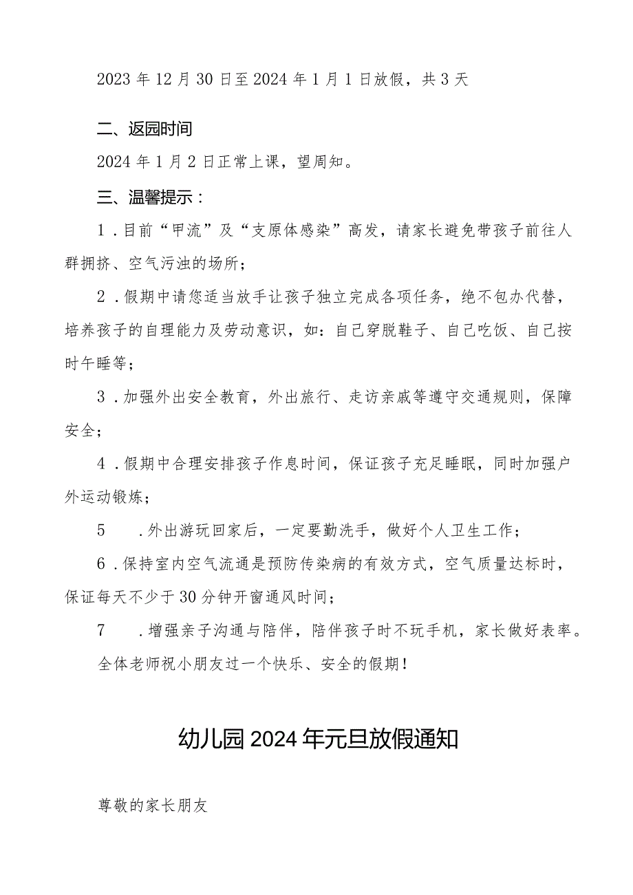 2024年幼儿园元旦放假通知及安全提示八篇.docx_第3页