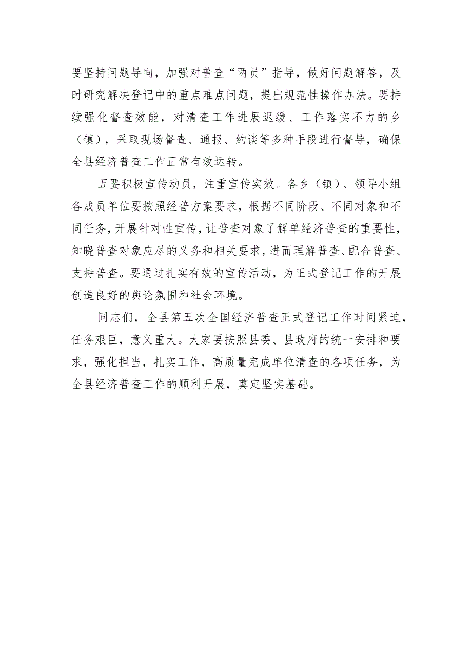 在全县第五次全国经济推进会上的讲话.docx_第3页