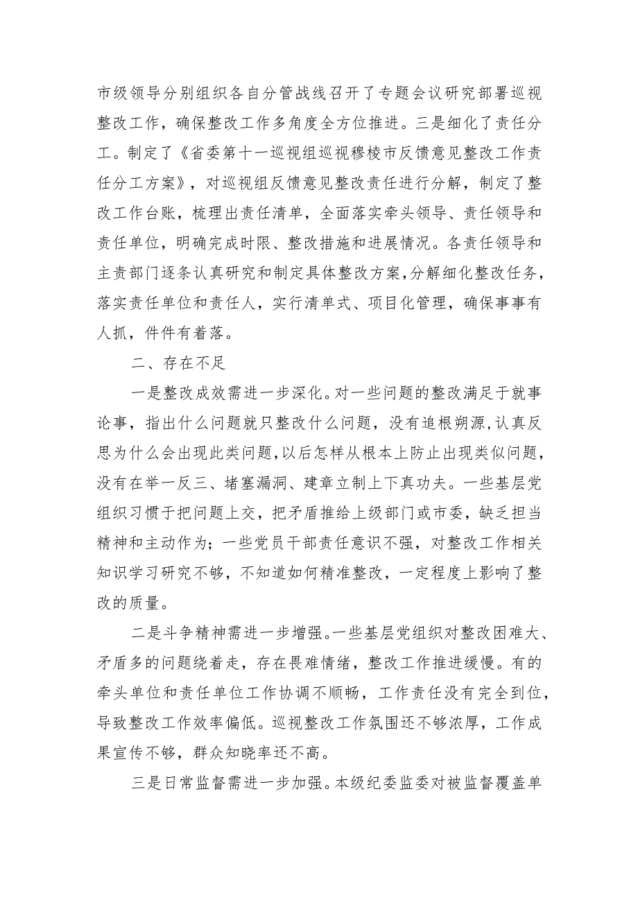 市纪委监委关于对县委落实巡视整改情况日常监督工作情况汇报.docx_第2页