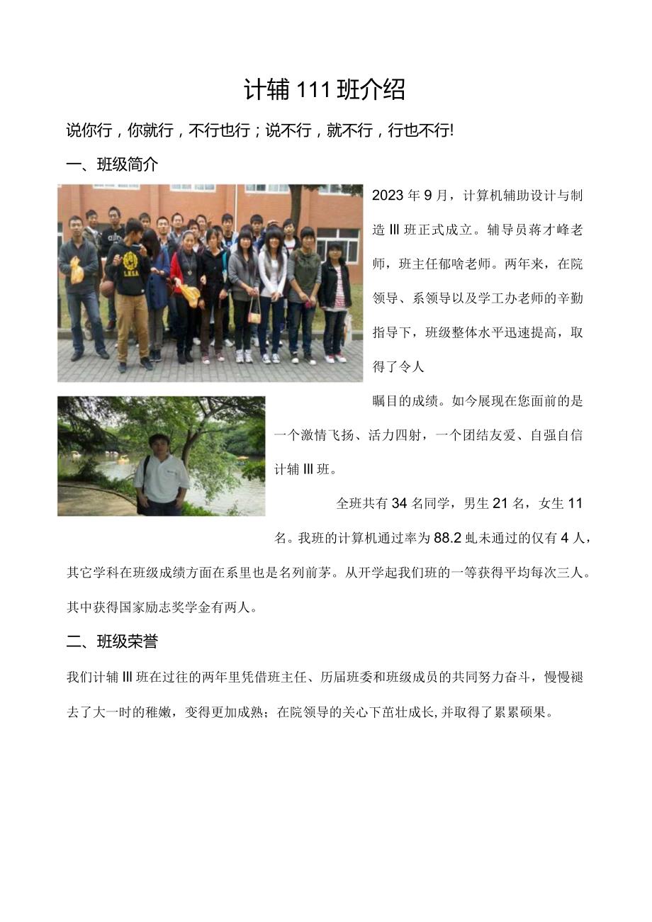 大学班级介绍电子稿.docx_第1页