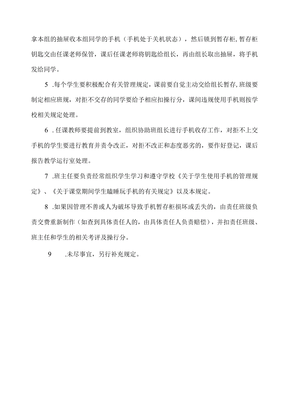 关于教学实训场室内手机及电子娱乐设备暂存的管理规定.docx_第2页