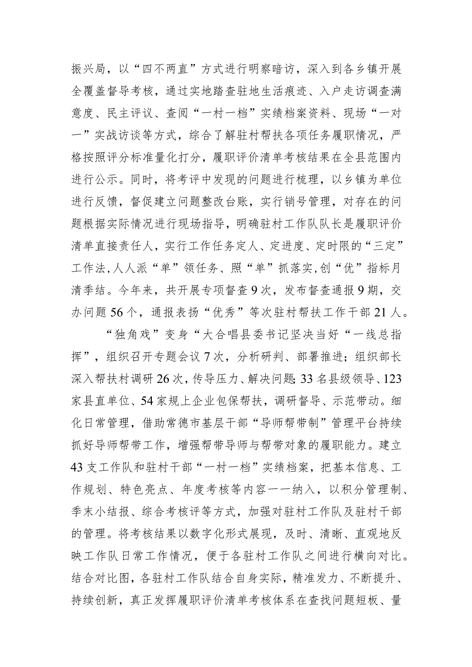 在全市组织系统驻村帮扶考核工作经验交流会上的发言.docx_第2页