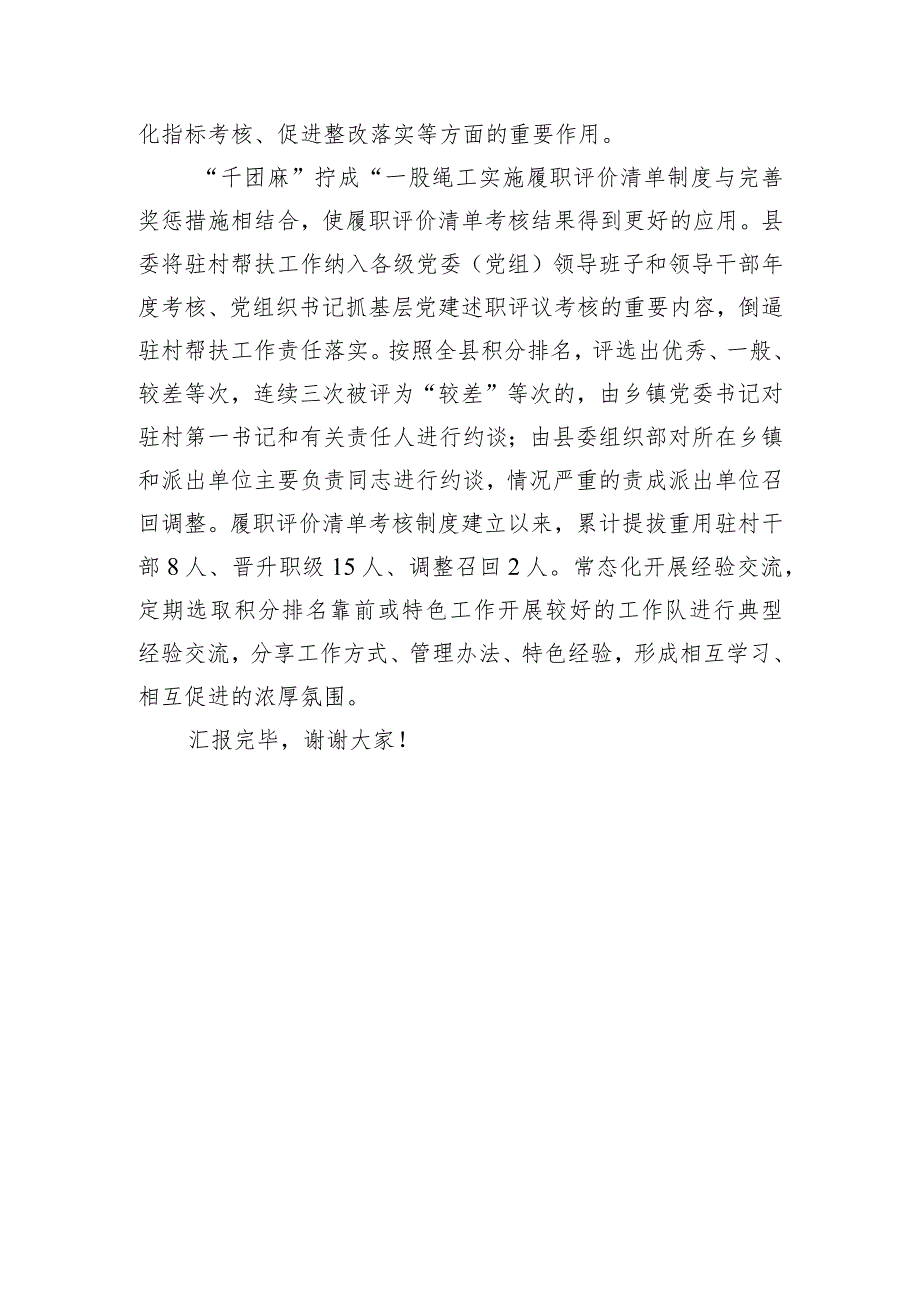 在全市组织系统驻村帮扶考核工作经验交流会上的发言.docx_第3页