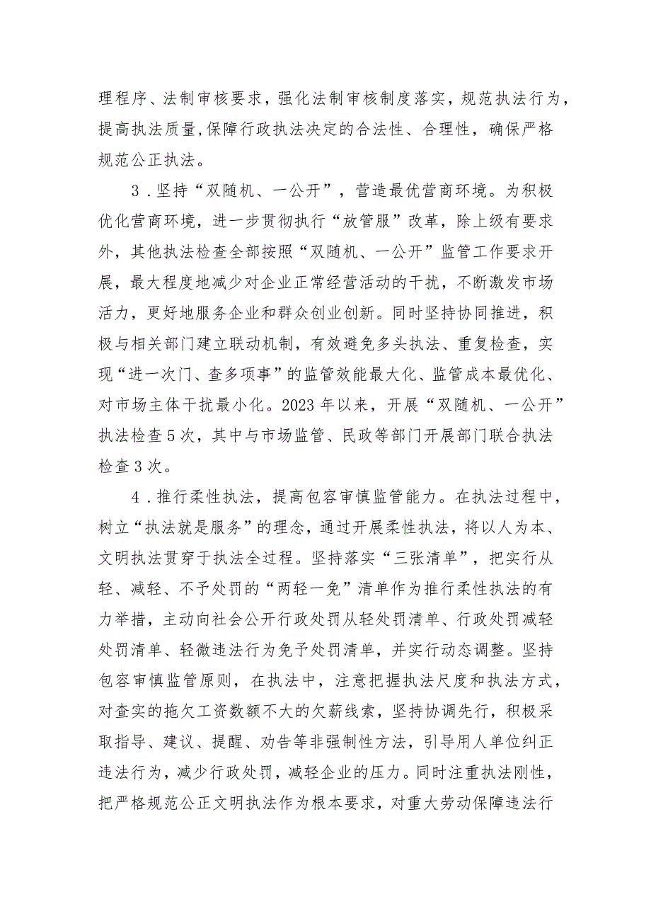 区人社局2023年行政执法工作总结报告.docx_第3页