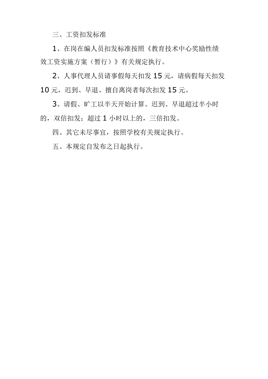 对待工作不认真严肃处理制度.docx_第3页