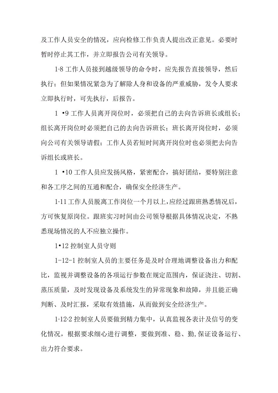 加气行业生产管理制度.docx_第2页