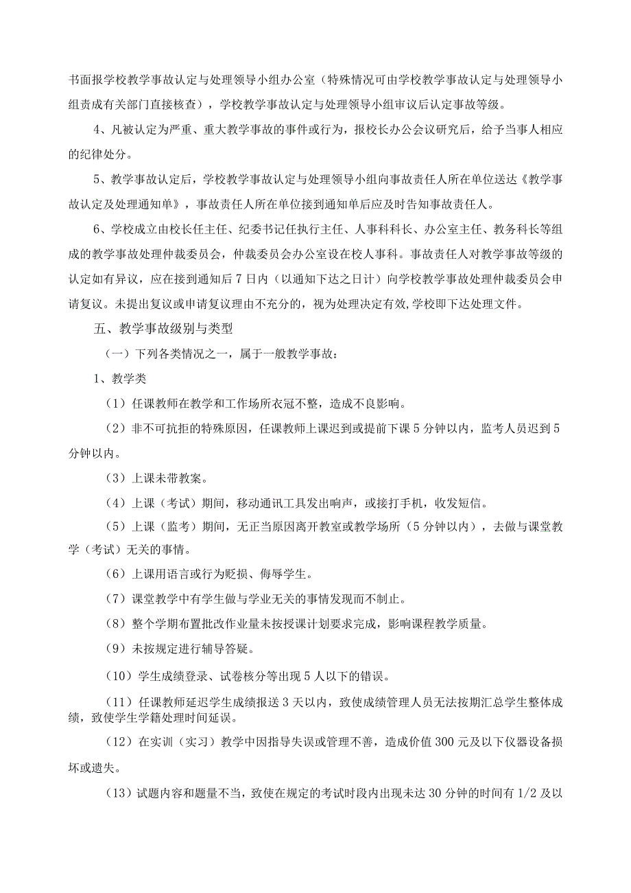 关于教学事故认定及处理办法.docx_第2页