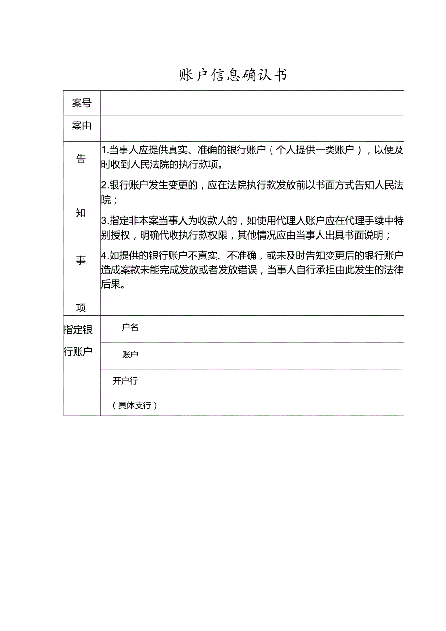 账户信息确认书.docx_第1页