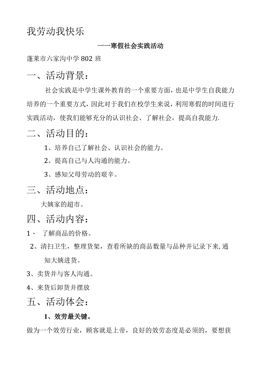 大学生超市打工暑假社会实践报告.docx_第1页