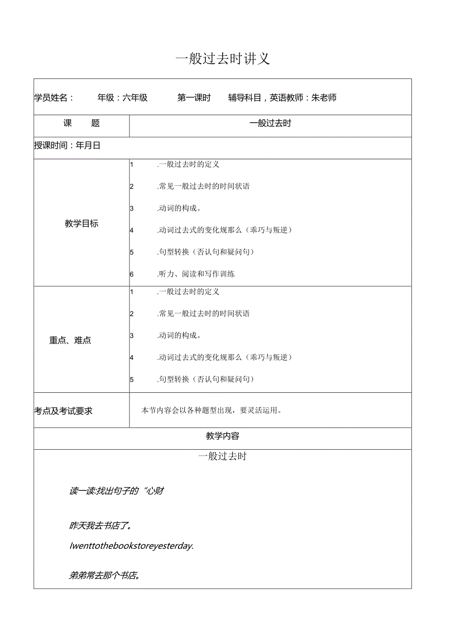 小升初一般过去时.docx_第1页