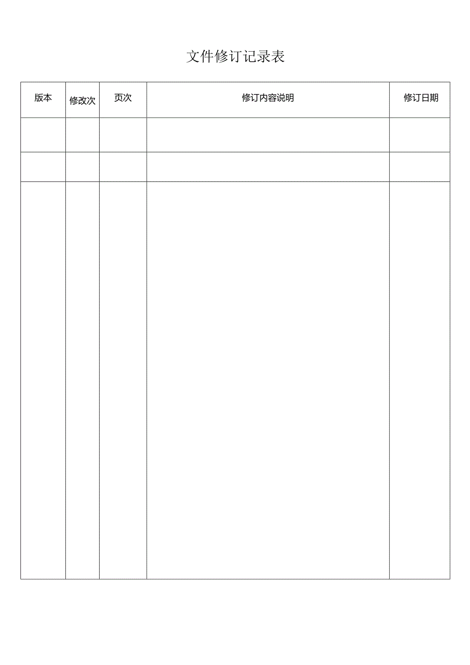 关键原材料技术要求.docx_第3页