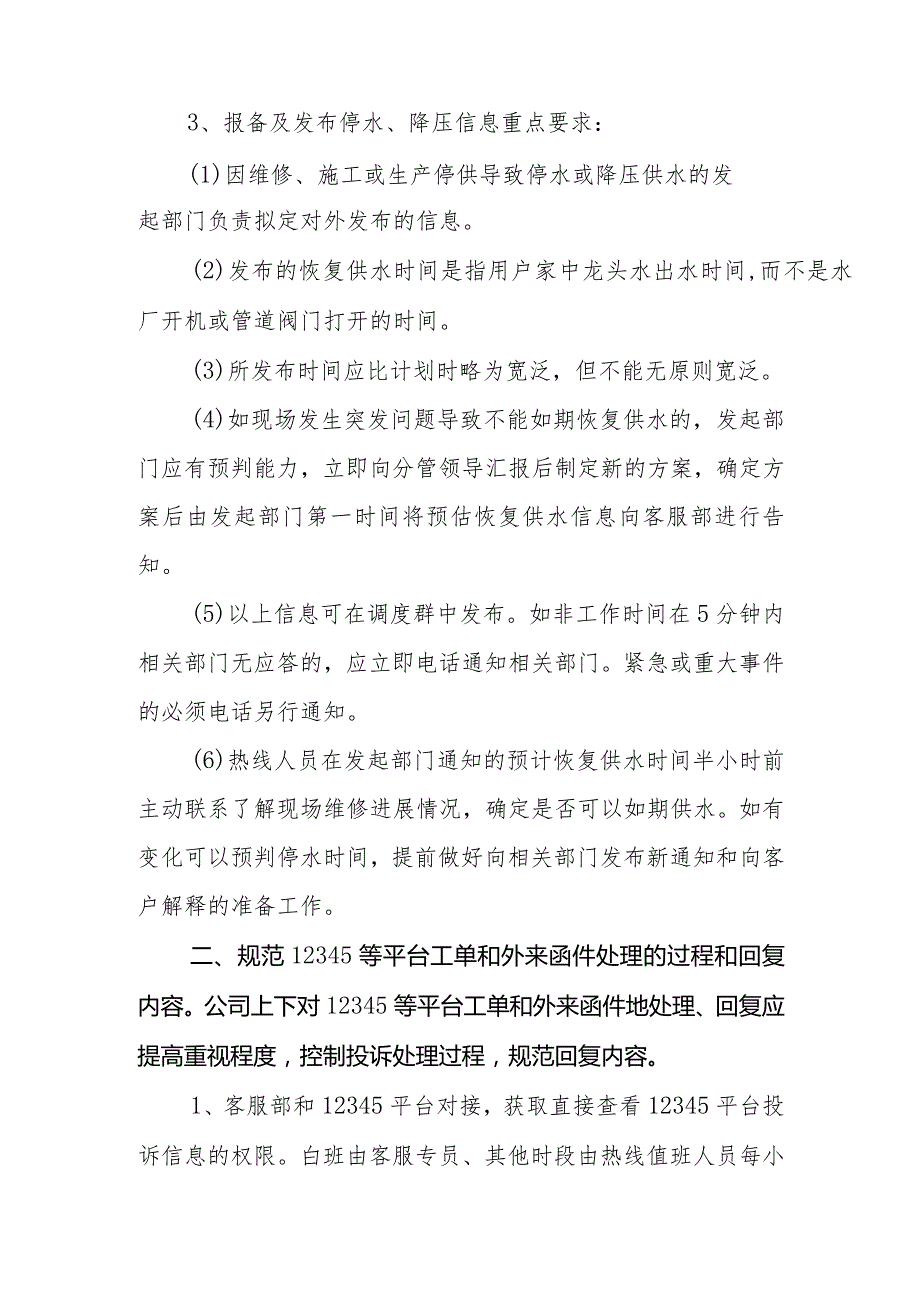 水务有限公司12345公共服务热线等平台投诉工单以及外来函件交办处理制度.docx_第2页