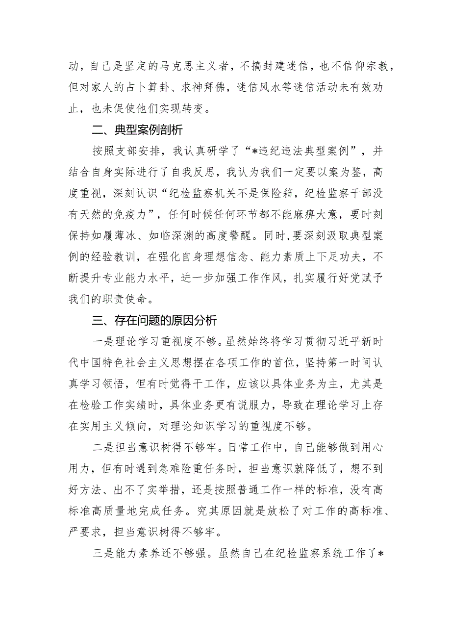 纪委书记参加主题教育暨纪检监察干部队伍教育整顿组织生活会发言提纲.docx_第3页