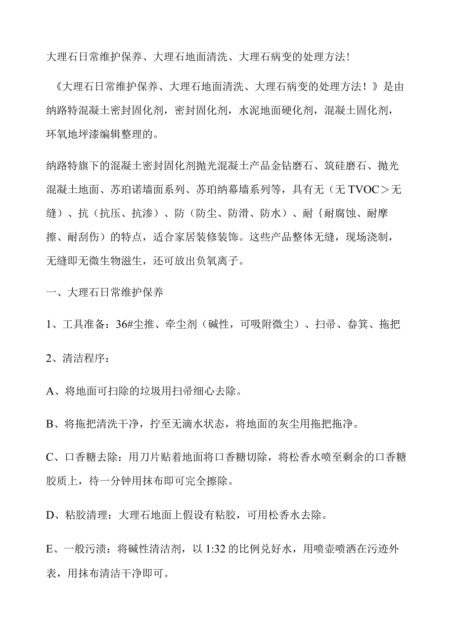 大理石日常维护保养、大理石地面清洗、大理石病变的处理方法!.docx_第1页