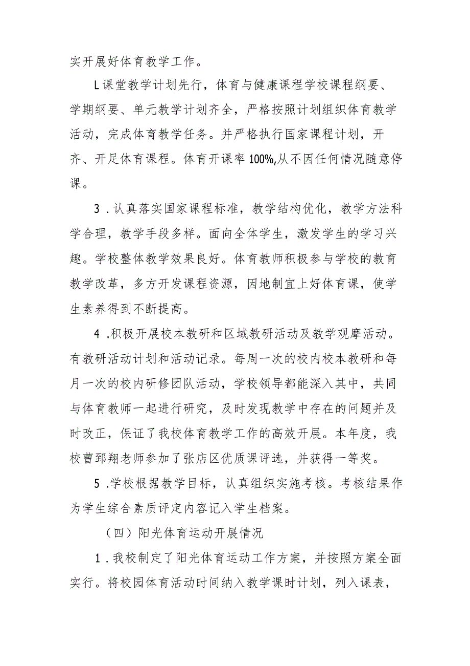 小学学校体育工作年度报告.docx_第2页