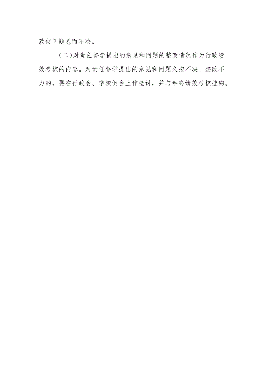 小学督导意见和问题整改督办制度.docx_第3页