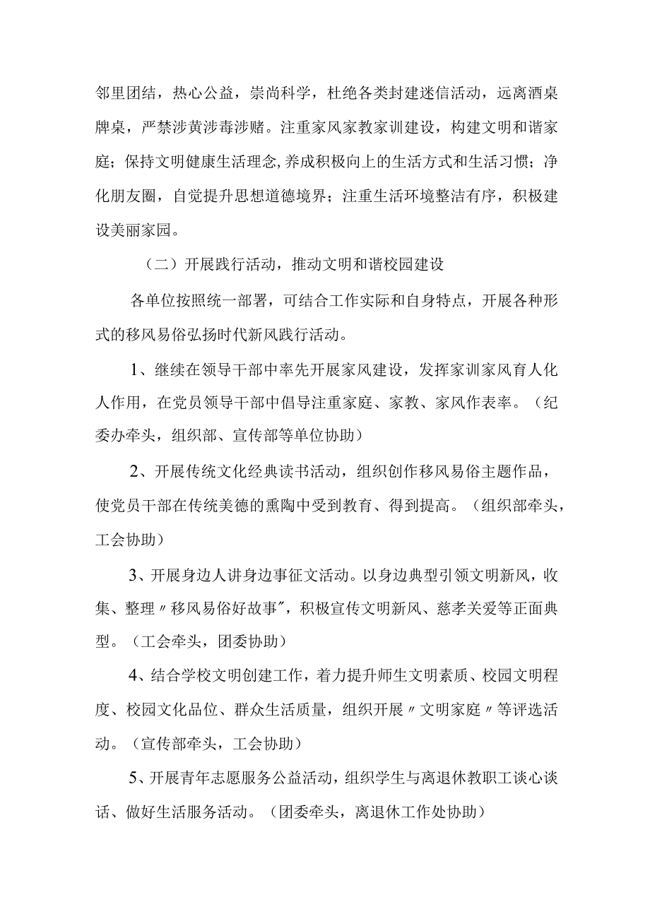 关于党员干部带头开展移风易俗弘扬时代新风行动实施方案.docx_第3页