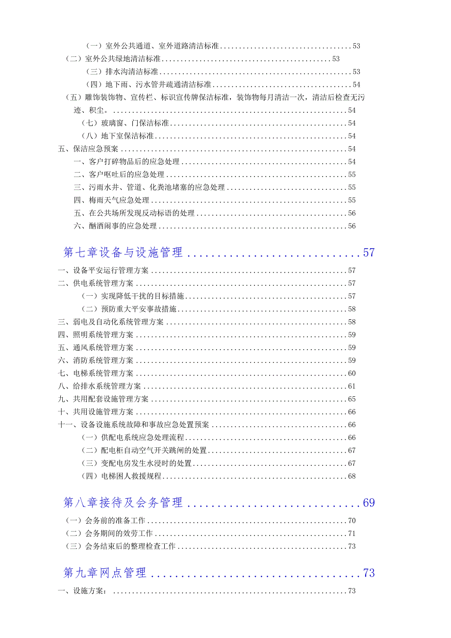 银行物业管理投标方案.docx_第3页