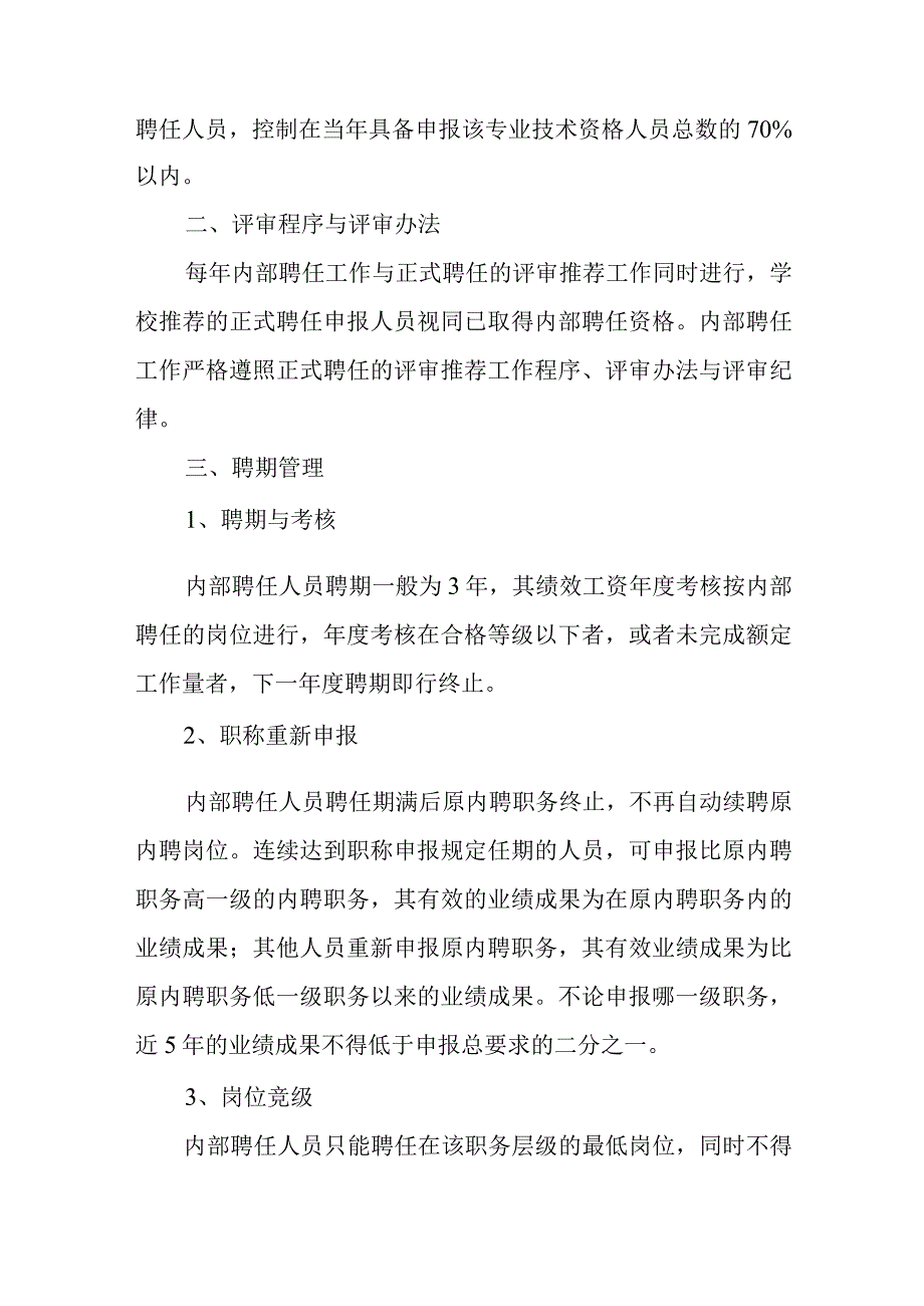 学院专业技术职务内部聘任暂行办法.docx_第2页