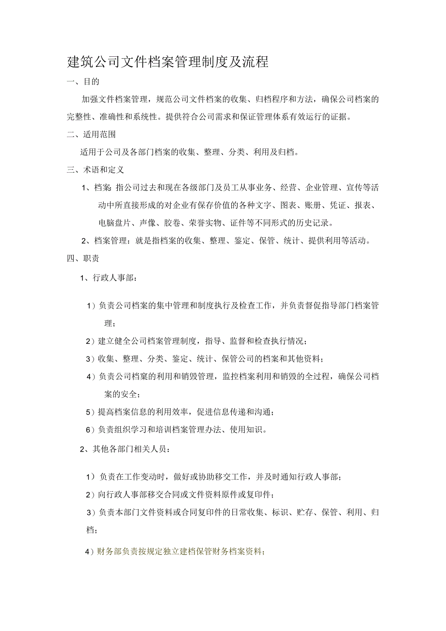 建筑公司文件档案管理制度及流程.docx_第1页