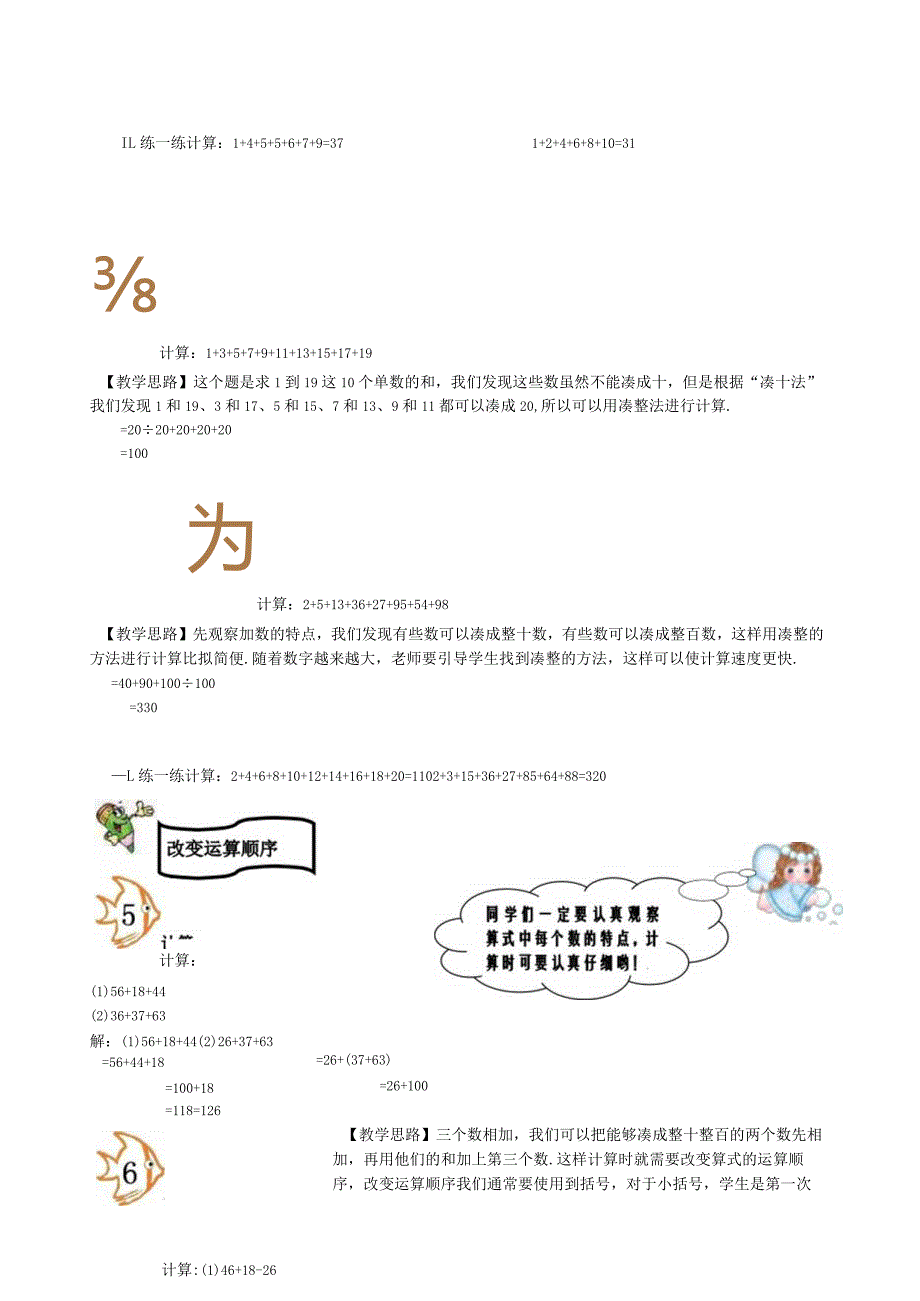 奥数-一年级-教案-第一讲-算得巧-算得活(教师).docx_第2页