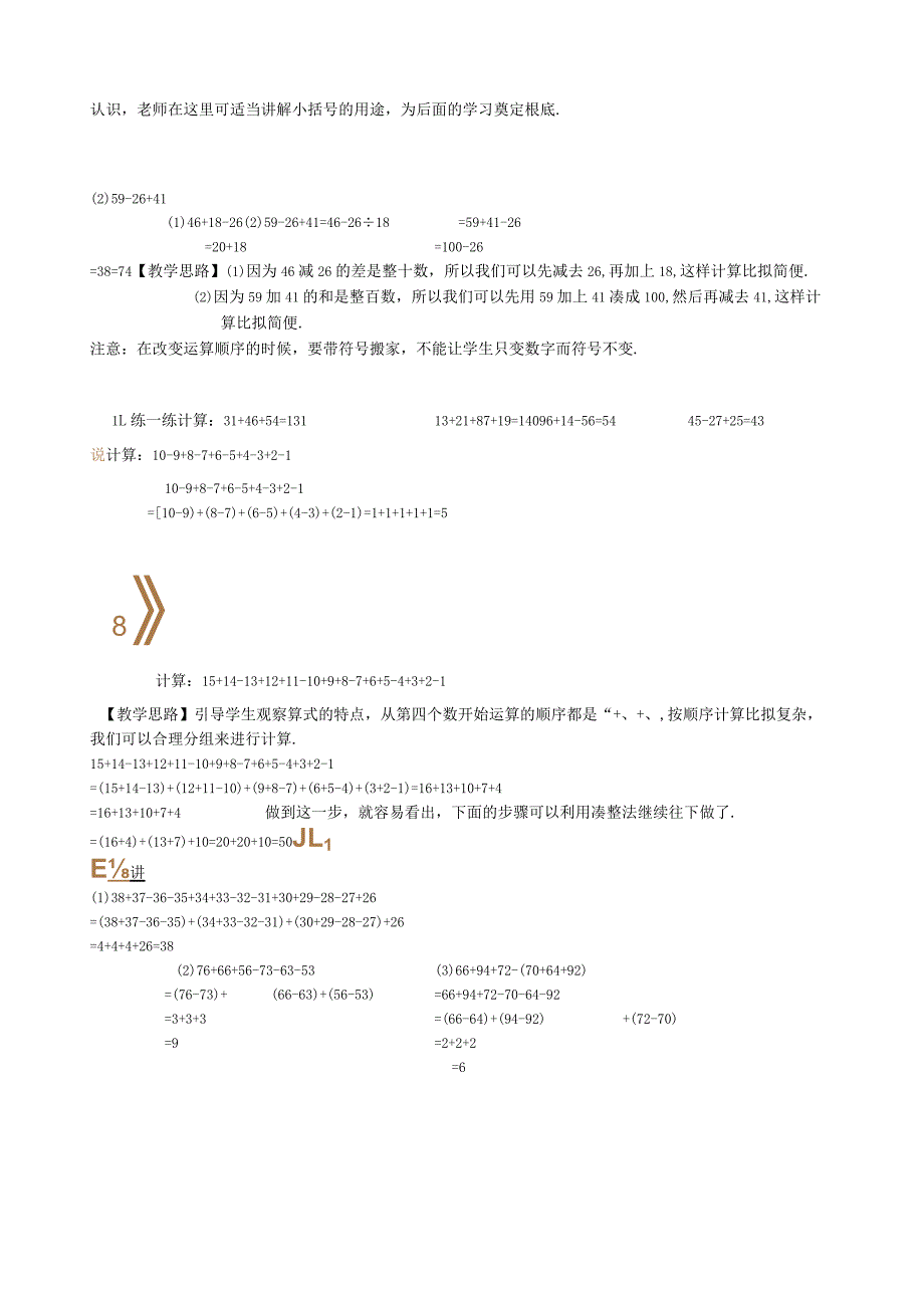 奥数-一年级-教案-第一讲-算得巧-算得活(教师).docx_第3页