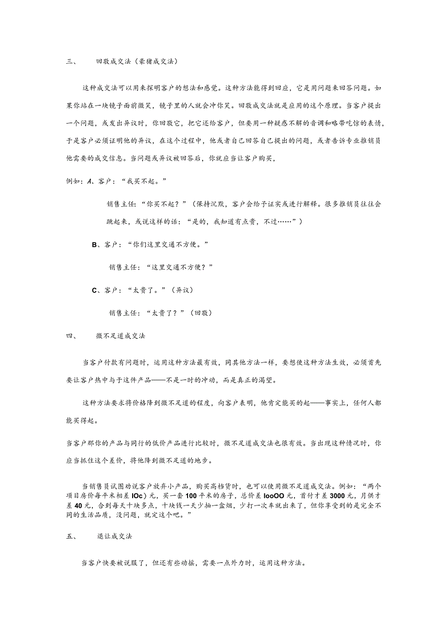 房地产企业销售员销售成交方法.docx_第2页