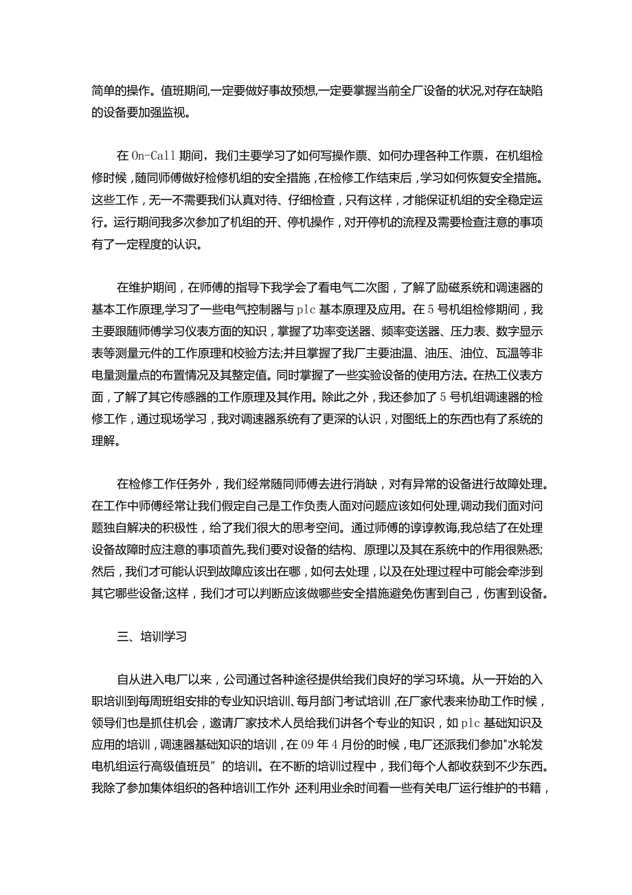 150-电气助理工程师工作总结.docx_第2页