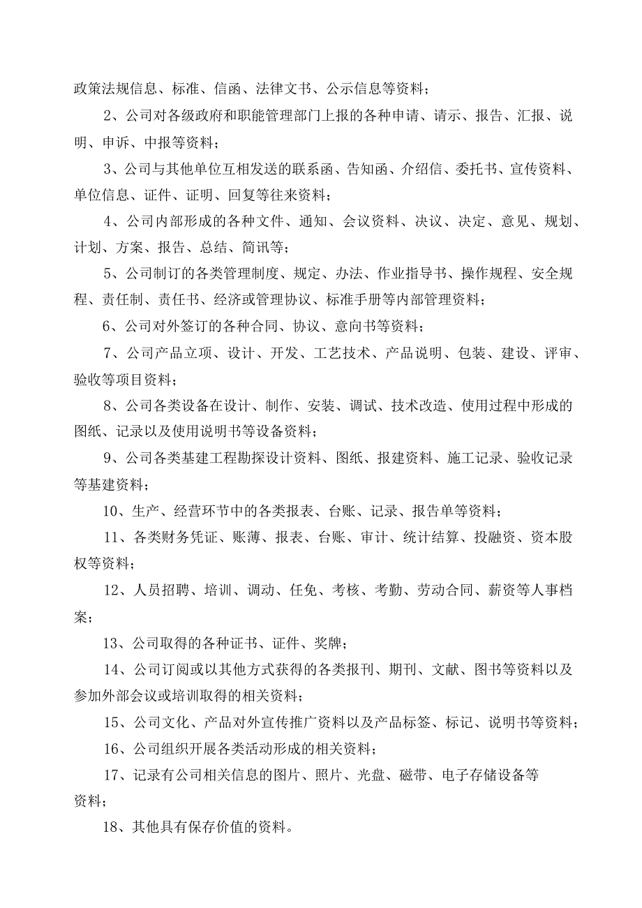 路桥建设集团档案管理制度.docx_第2页