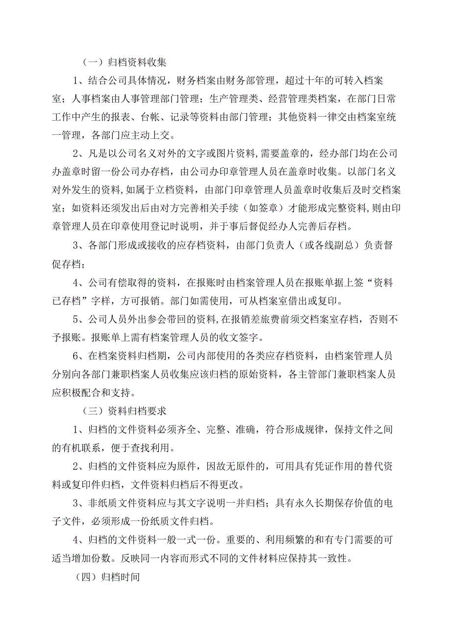 路桥建设集团档案管理制度.docx_第3页