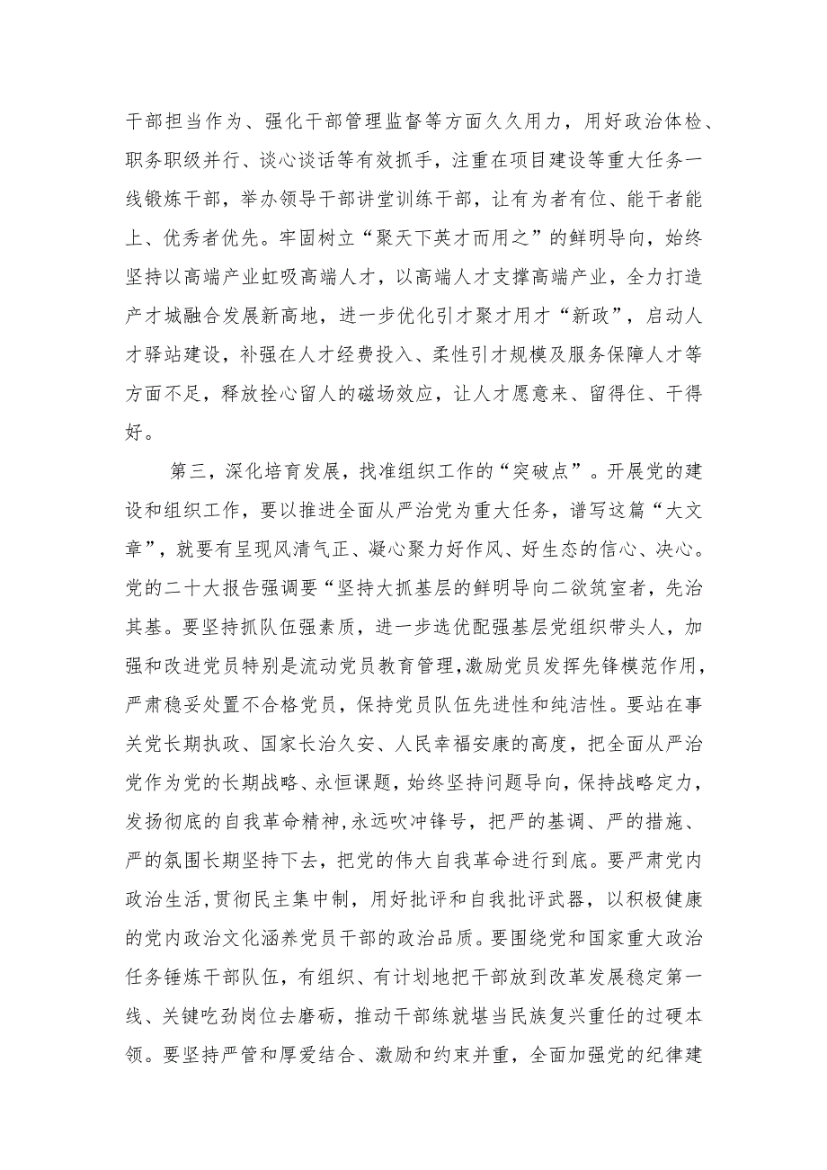 在市委组织部2023年工作总结会上的讲话提纲.docx_第3页