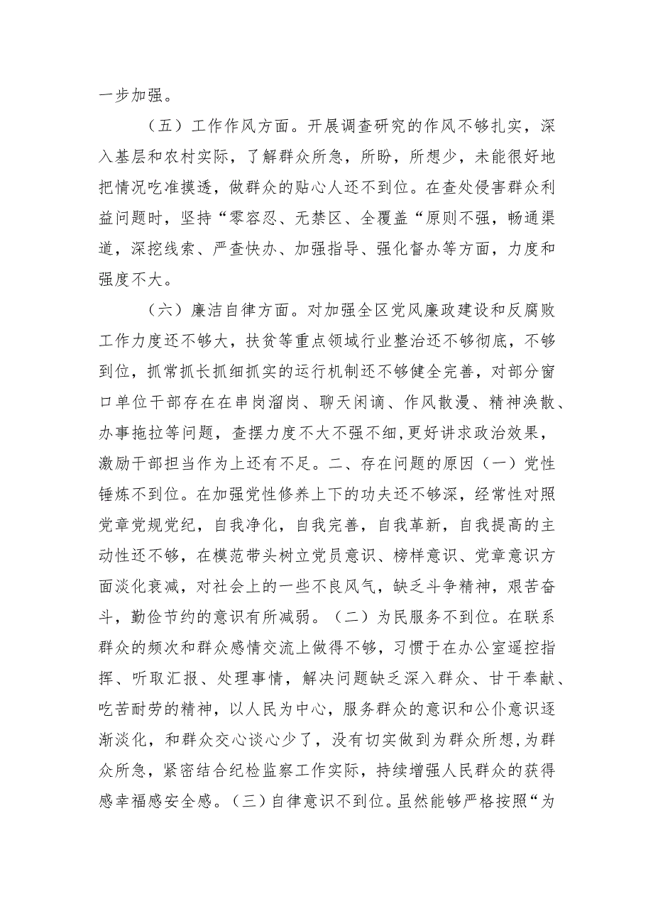 街道纪工委书记2023年度主题教育专题民主生活会个人对照检查材料.docx_第3页