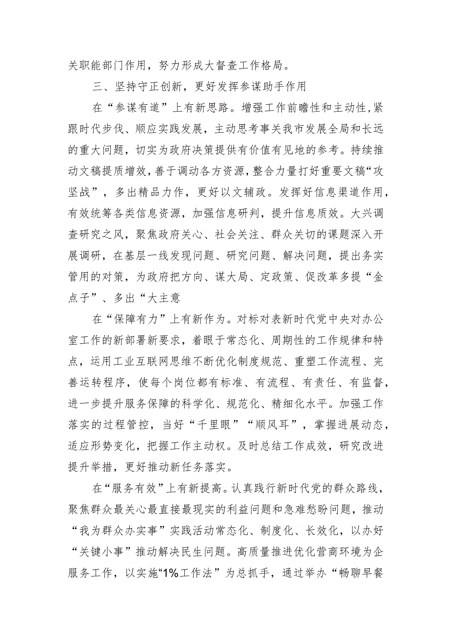 研讨发言：坚决扛牢使命担当 推动提升“三服务”能力水平.docx_第3页