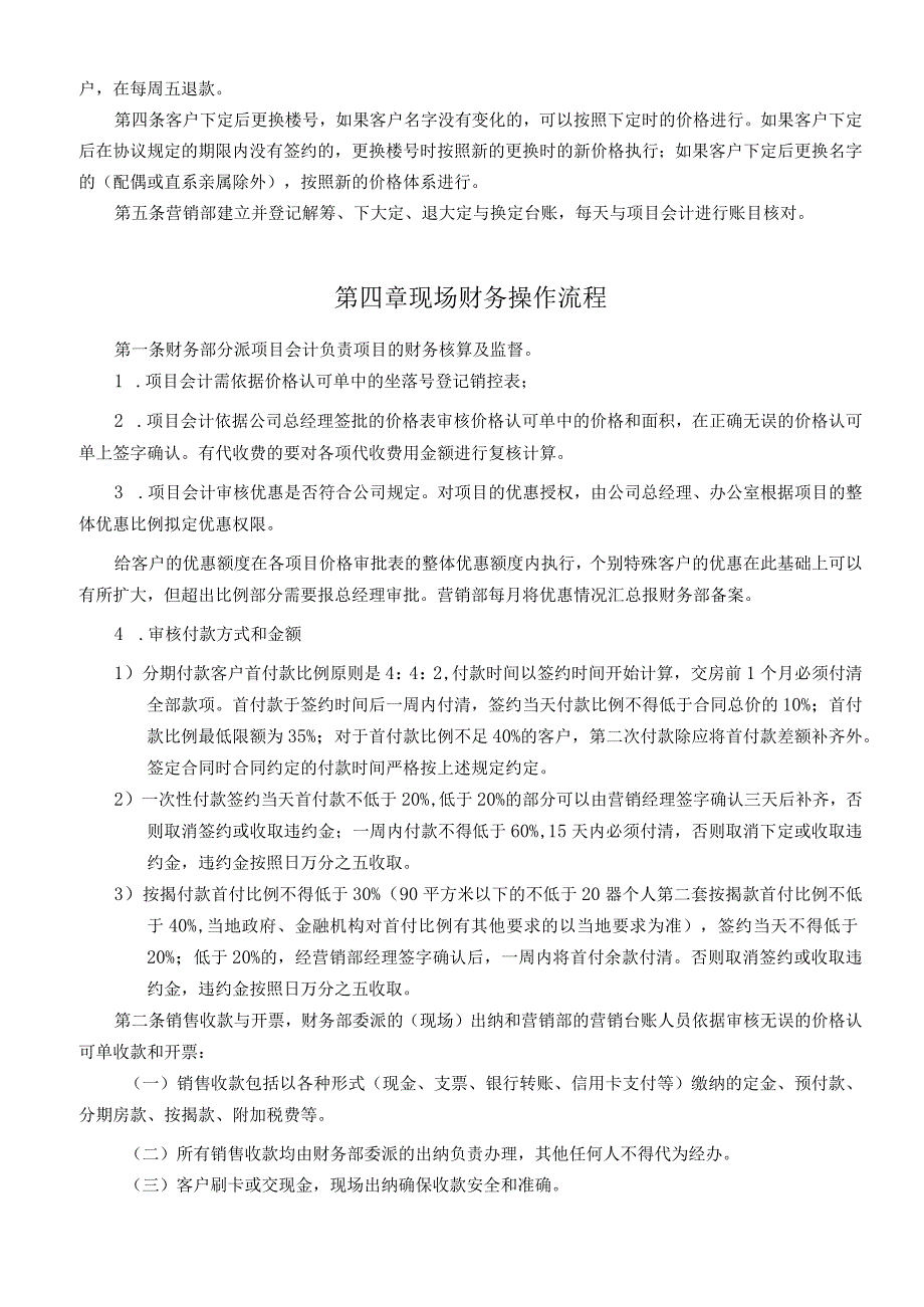 房地产开发公司销售财务管理制度细则.docx_第2页