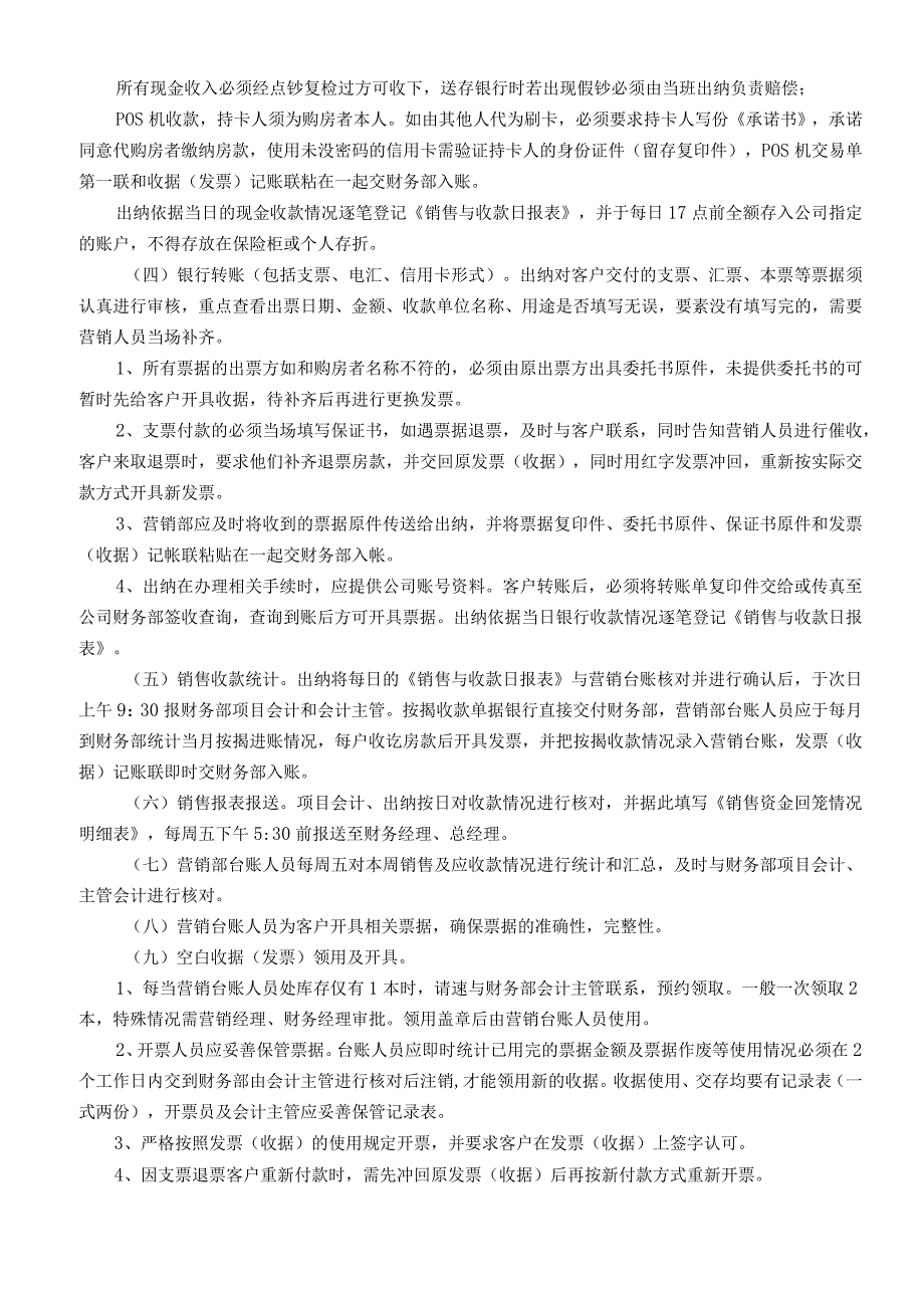 房地产开发公司销售财务管理制度细则.docx_第3页