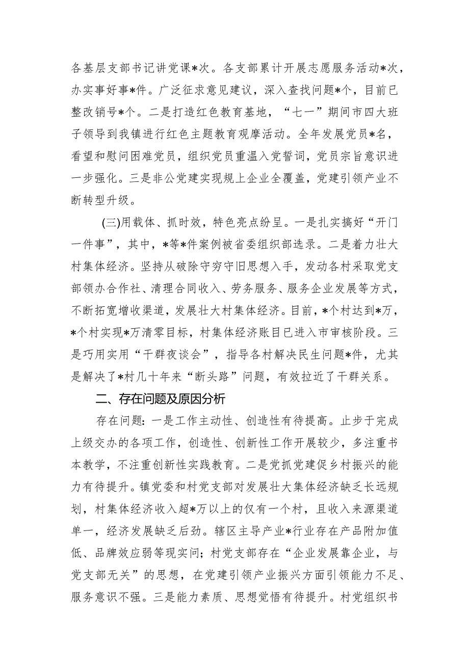 某镇党委书记2023年抓基层党建工作述职报告.docx_第2页