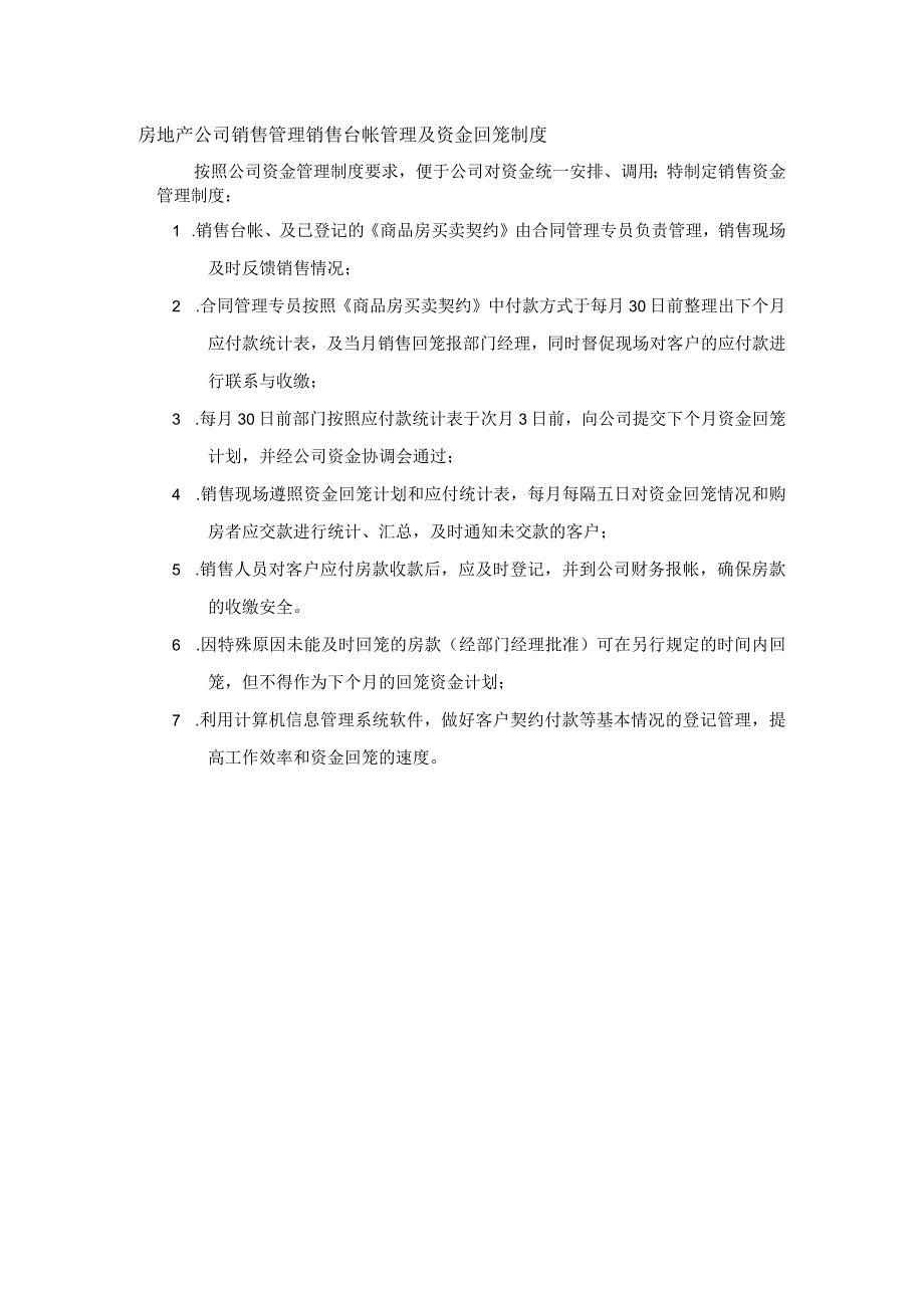 房地产公司销售管理销售台帐管理及资金回笼制度.docx_第1页