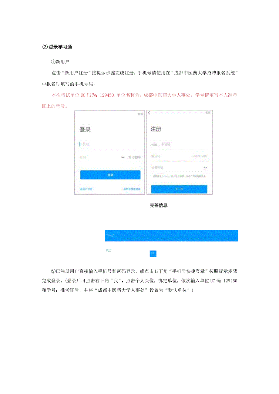 考试系统考生使用手册.docx_第2页