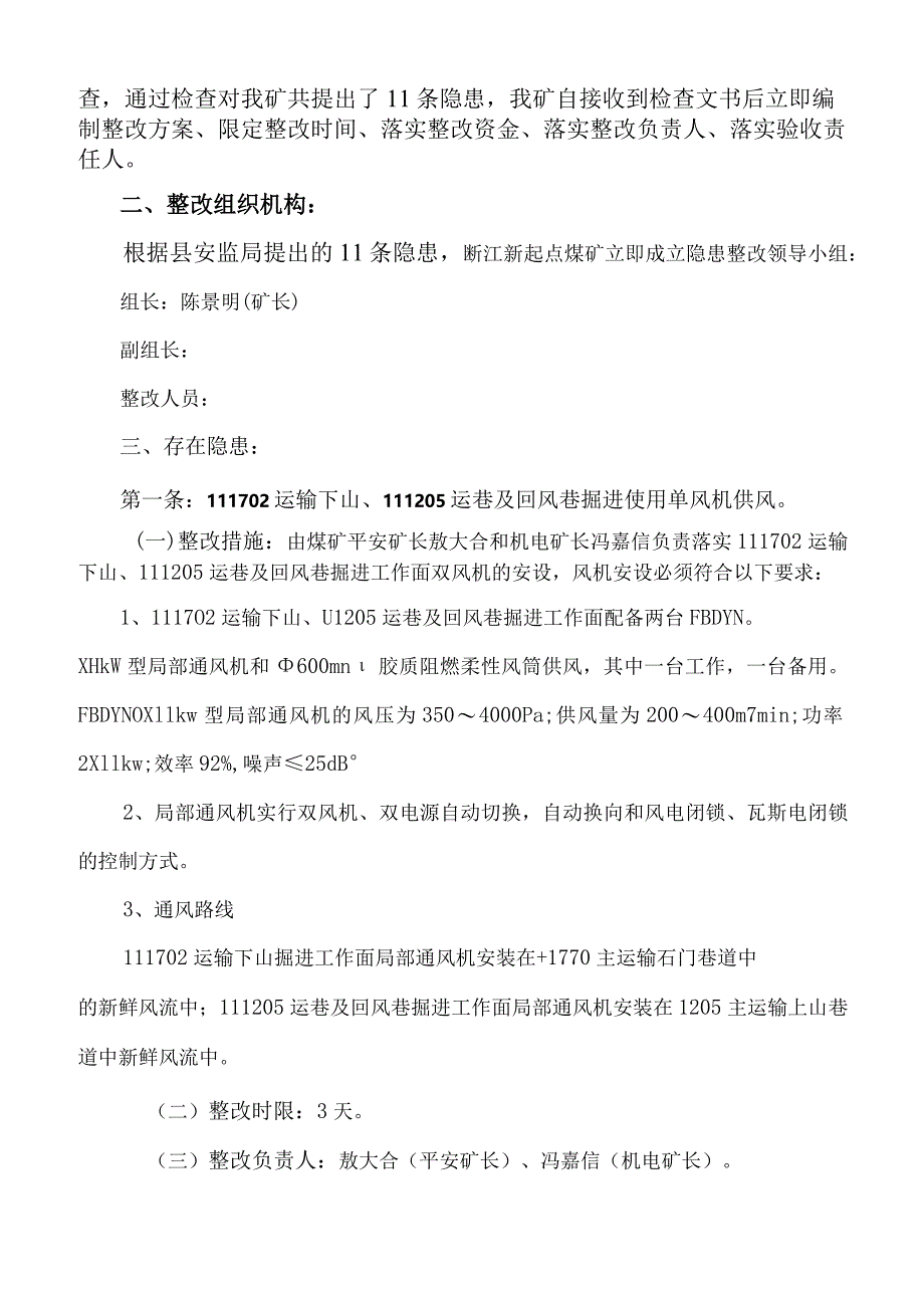 安监局检查存在隐患整改方案.docx_第2页