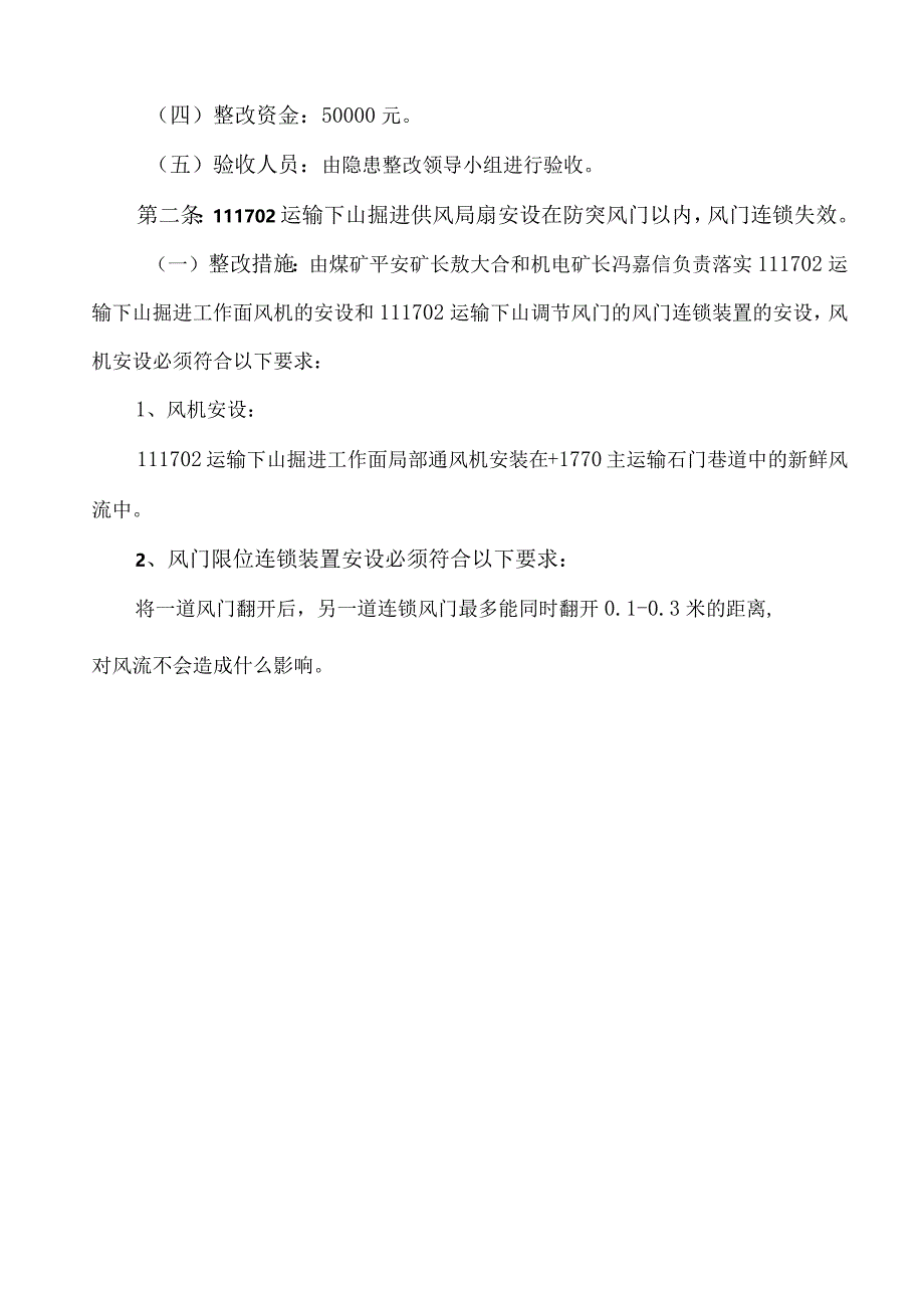 安监局检查存在隐患整改方案.docx_第3页