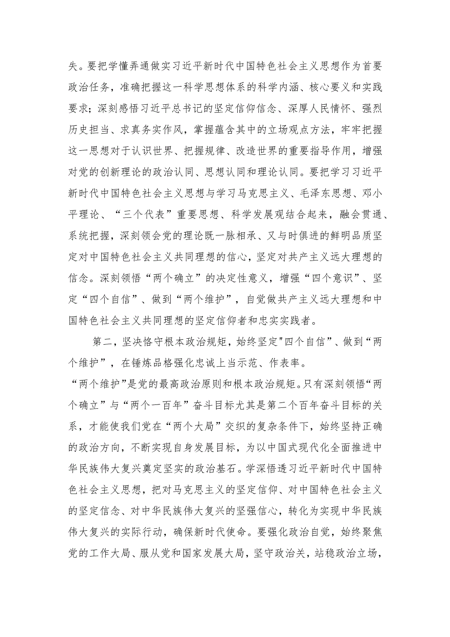 指导组在第二批主题教育专题民主生活会上的点评讲话.docx_第2页