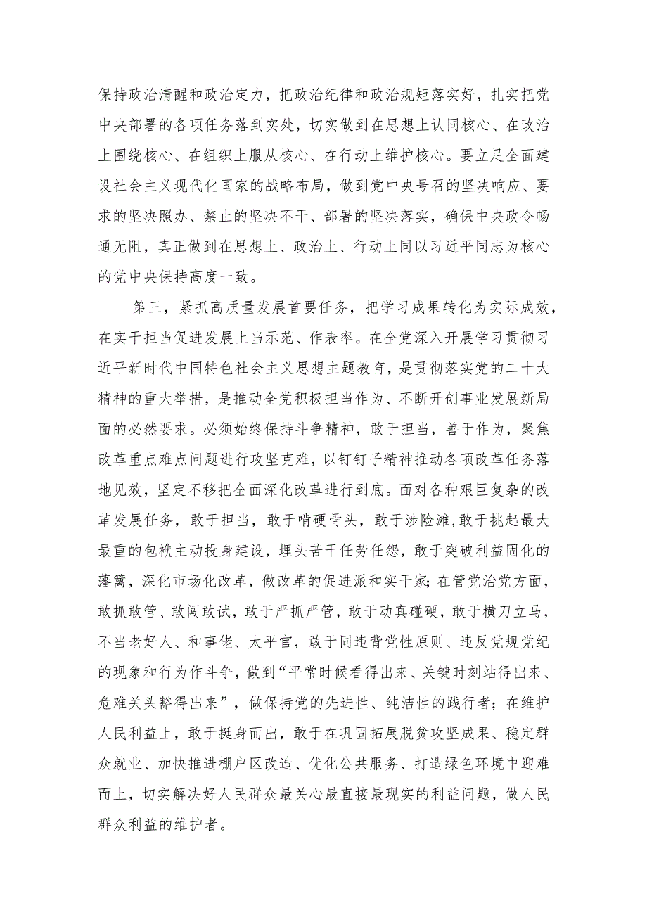 指导组在第二批主题教育专题民主生活会上的点评讲话.docx_第3页