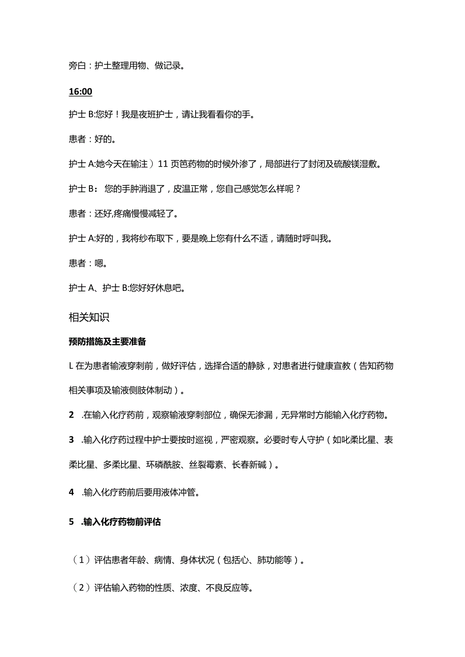 发生化疗药液外渗的应急演练演练脚本.docx_第3页