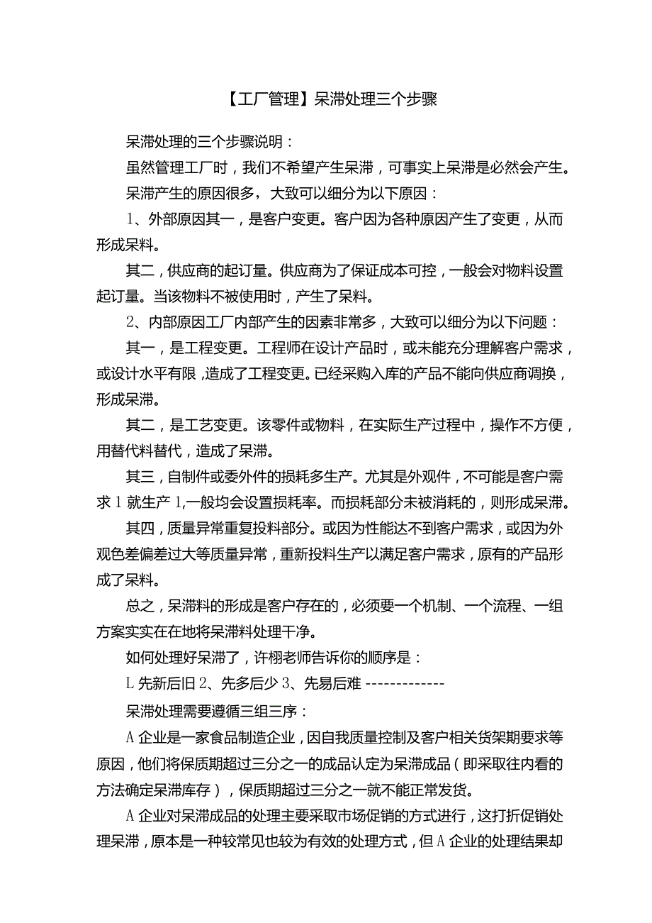 【工厂管理】呆滞处理三个步骤.docx_第1页