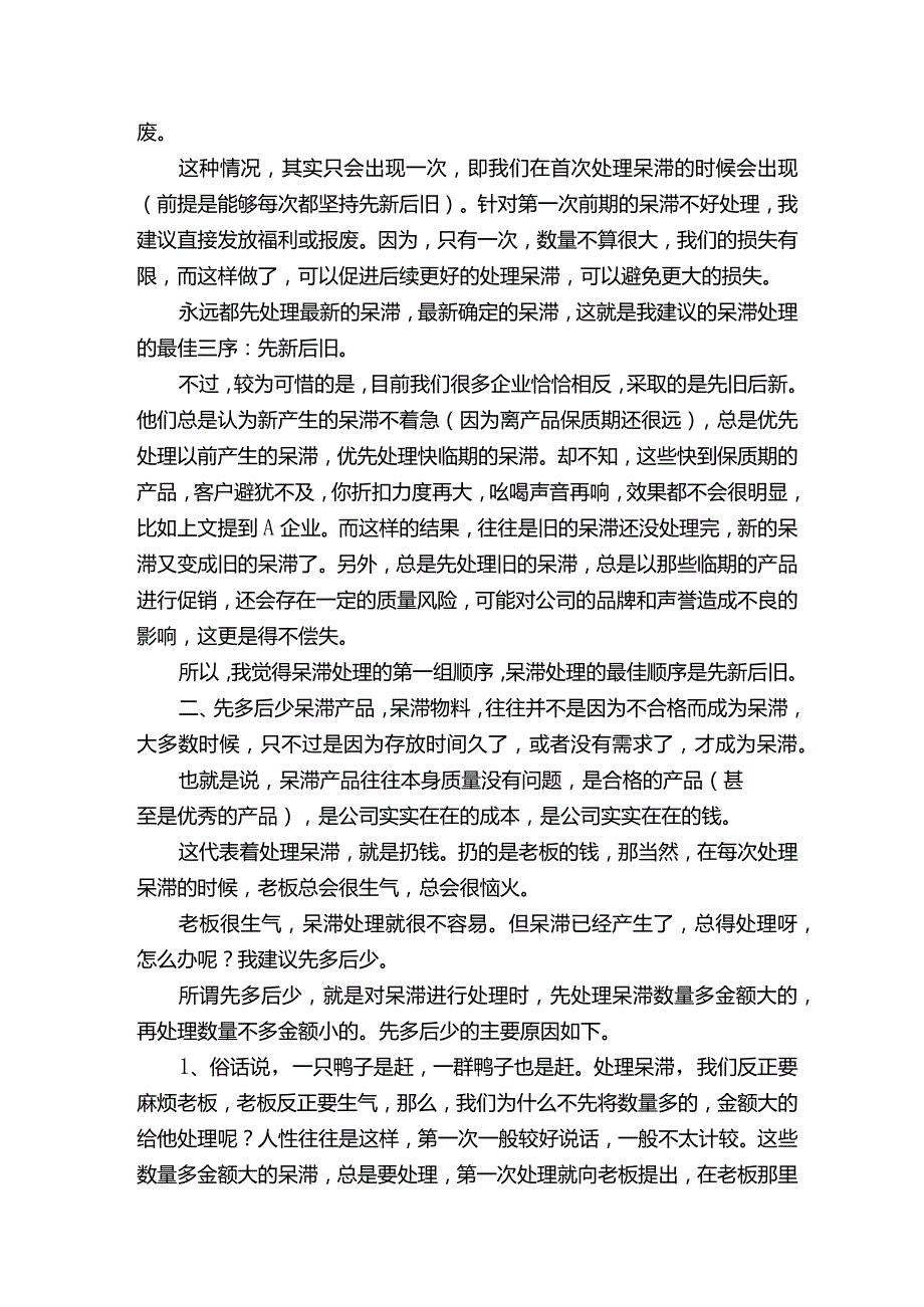 【工厂管理】呆滞处理三个步骤.docx_第3页