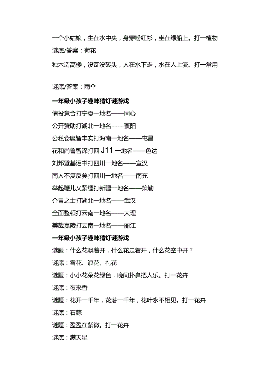 一年级小孩子趣味猜灯谜游戏大全.docx_第2页