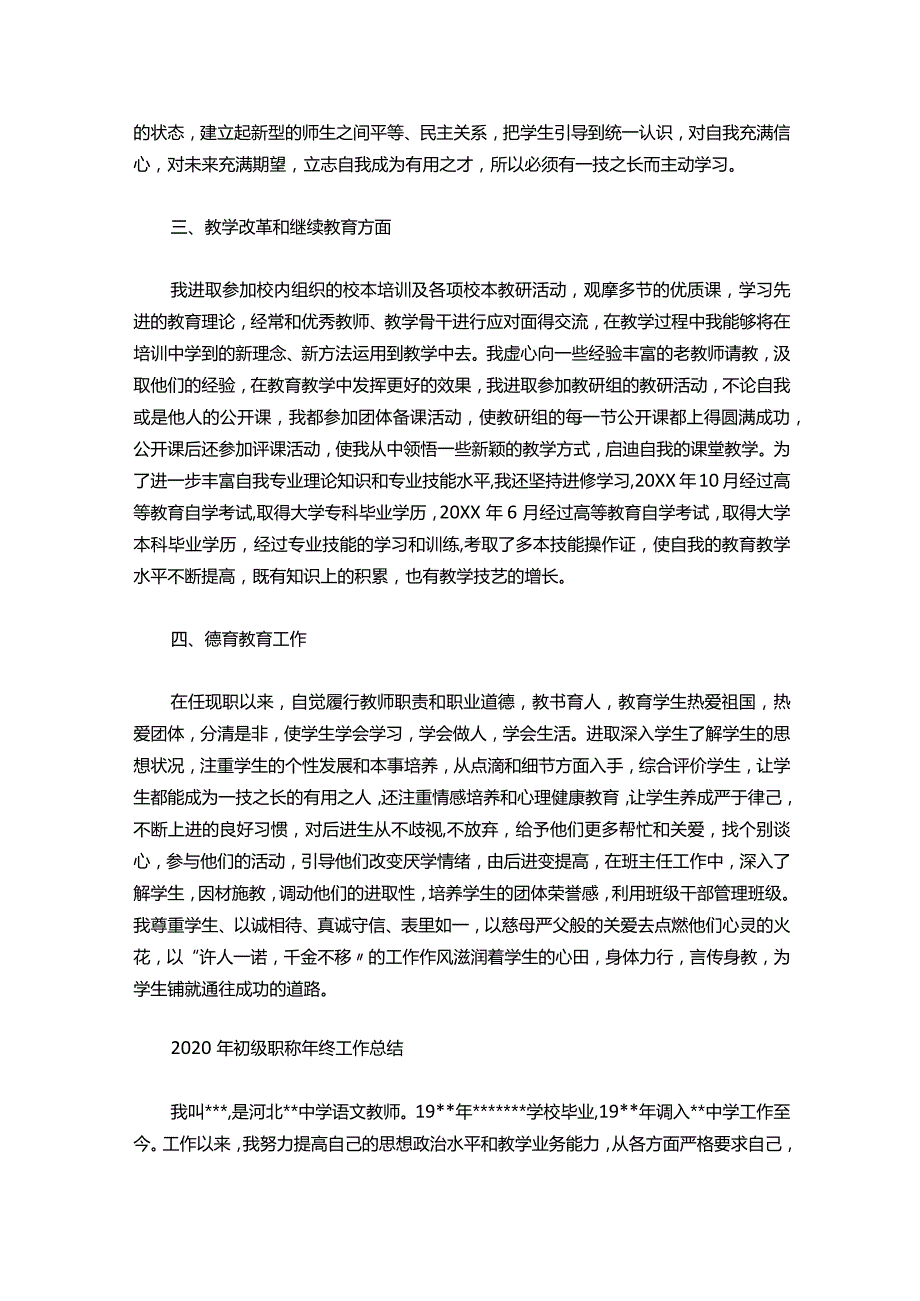 04-初级职称年终工作总结.docx_第2页