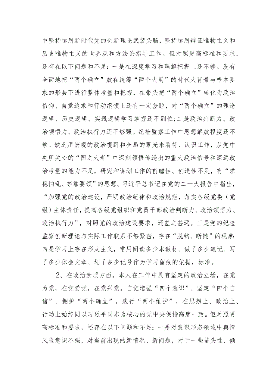 市纪委副书记、监委副主任2023年主题教育暨教育整顿专题民主生活会个人对照检查发言材料.docx_第2页