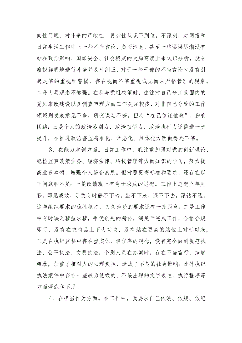 市纪委副书记、监委副主任2023年主题教育暨教育整顿专题民主生活会个人对照检查发言材料.docx_第3页