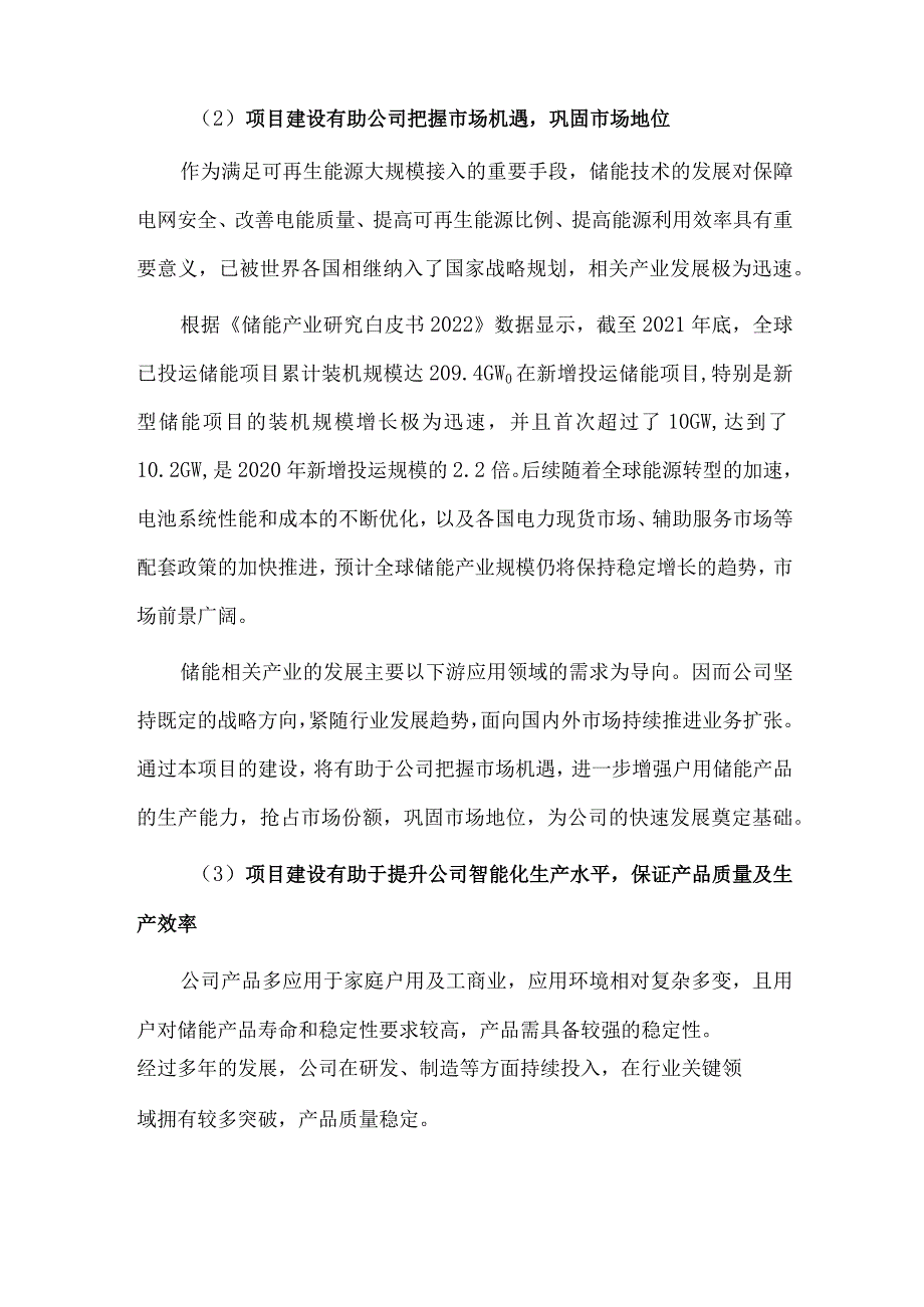 年产70000套新能源储能系统项目可行性研究报告.docx_第2页